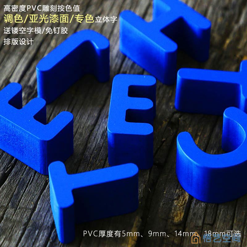 pvc立体字制作